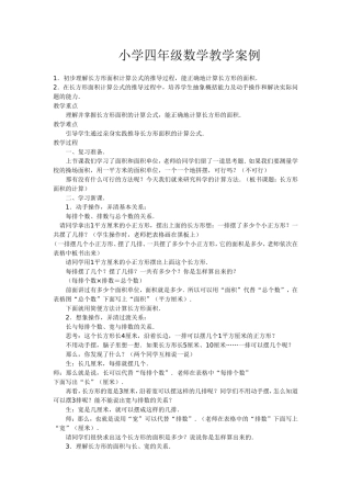 小学四年级数学教学案