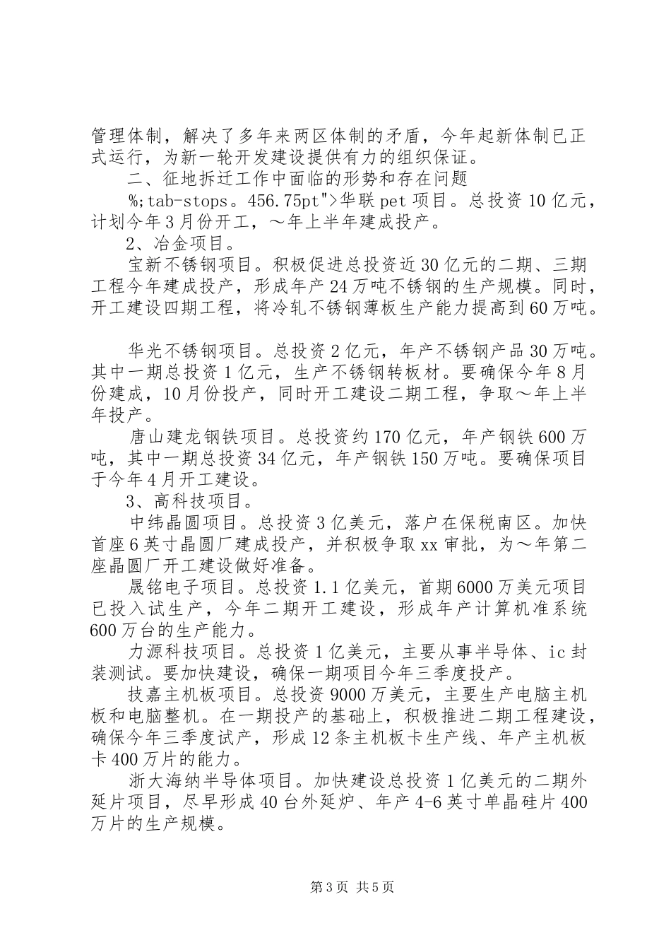 在全区征地拆迁培训动员会上的讲话_第3页