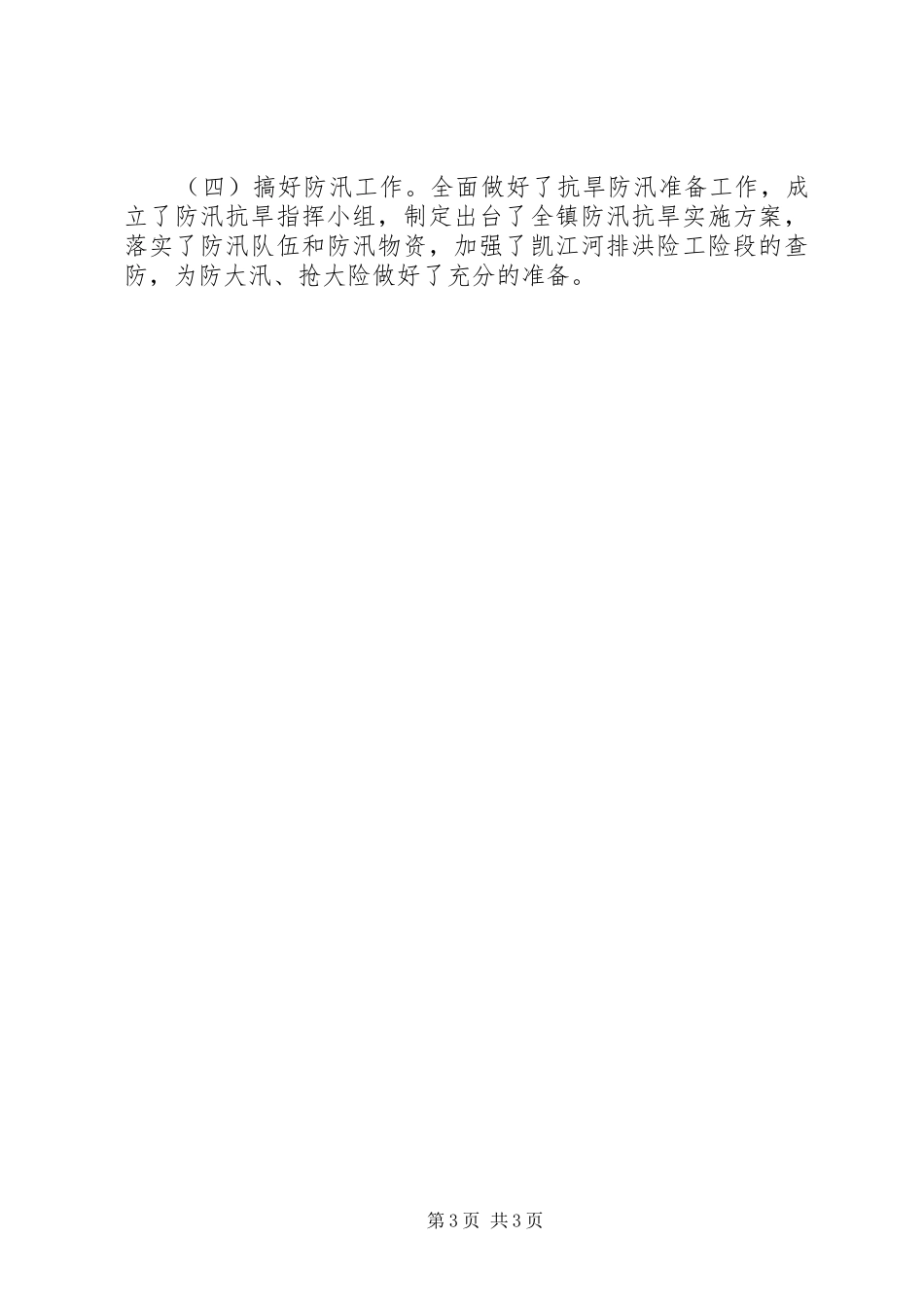 乡镇政府XX年下半年工作总结及年末工作计划_第3页