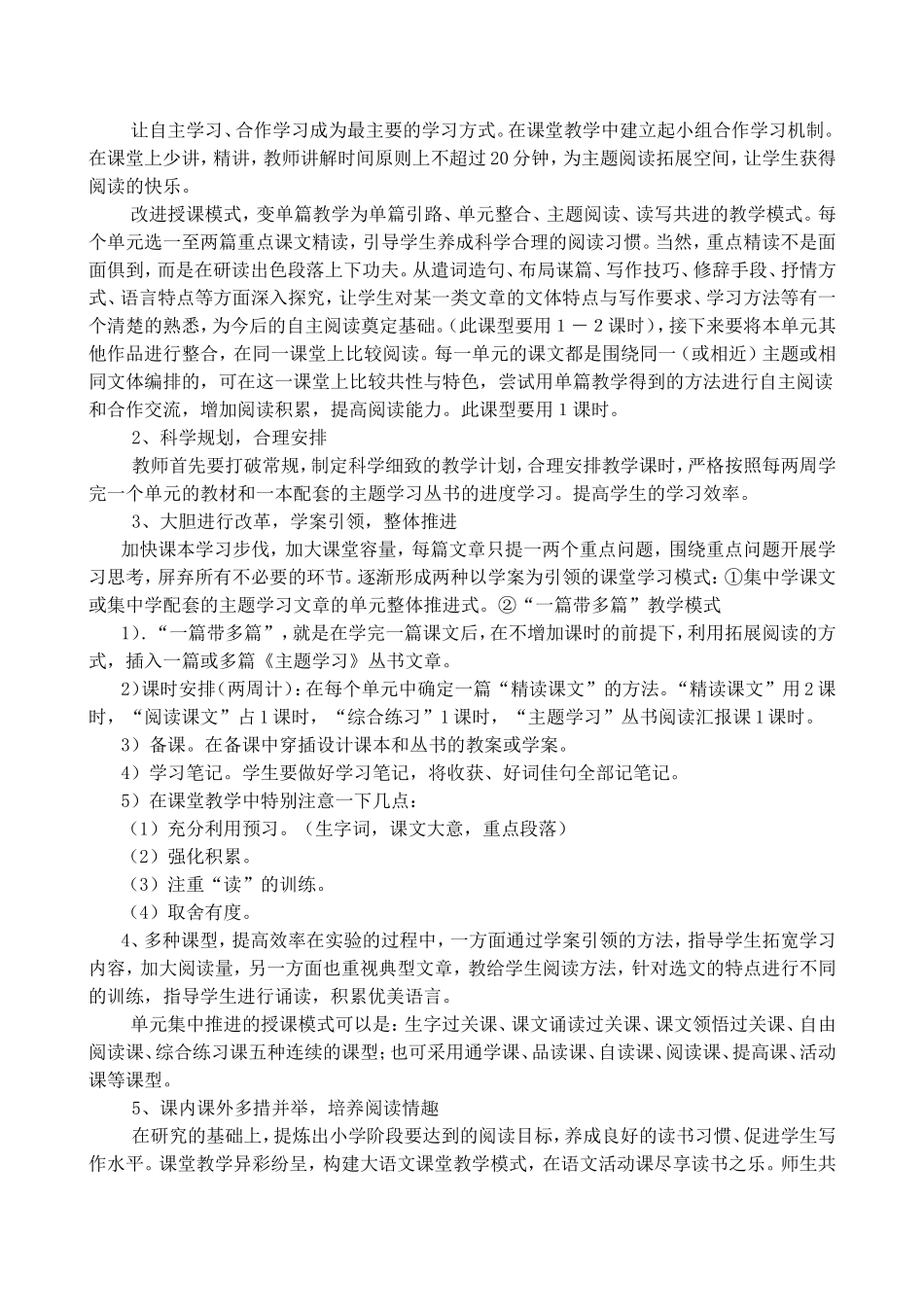 四年级语文主题学习计划_第2页