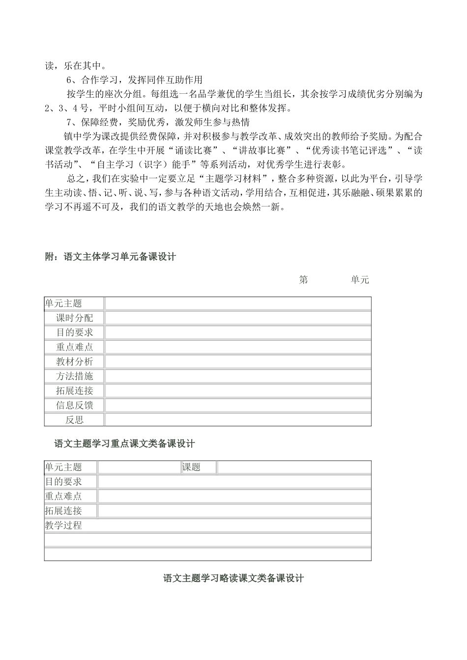 四年级语文主题学习计划_第3页
