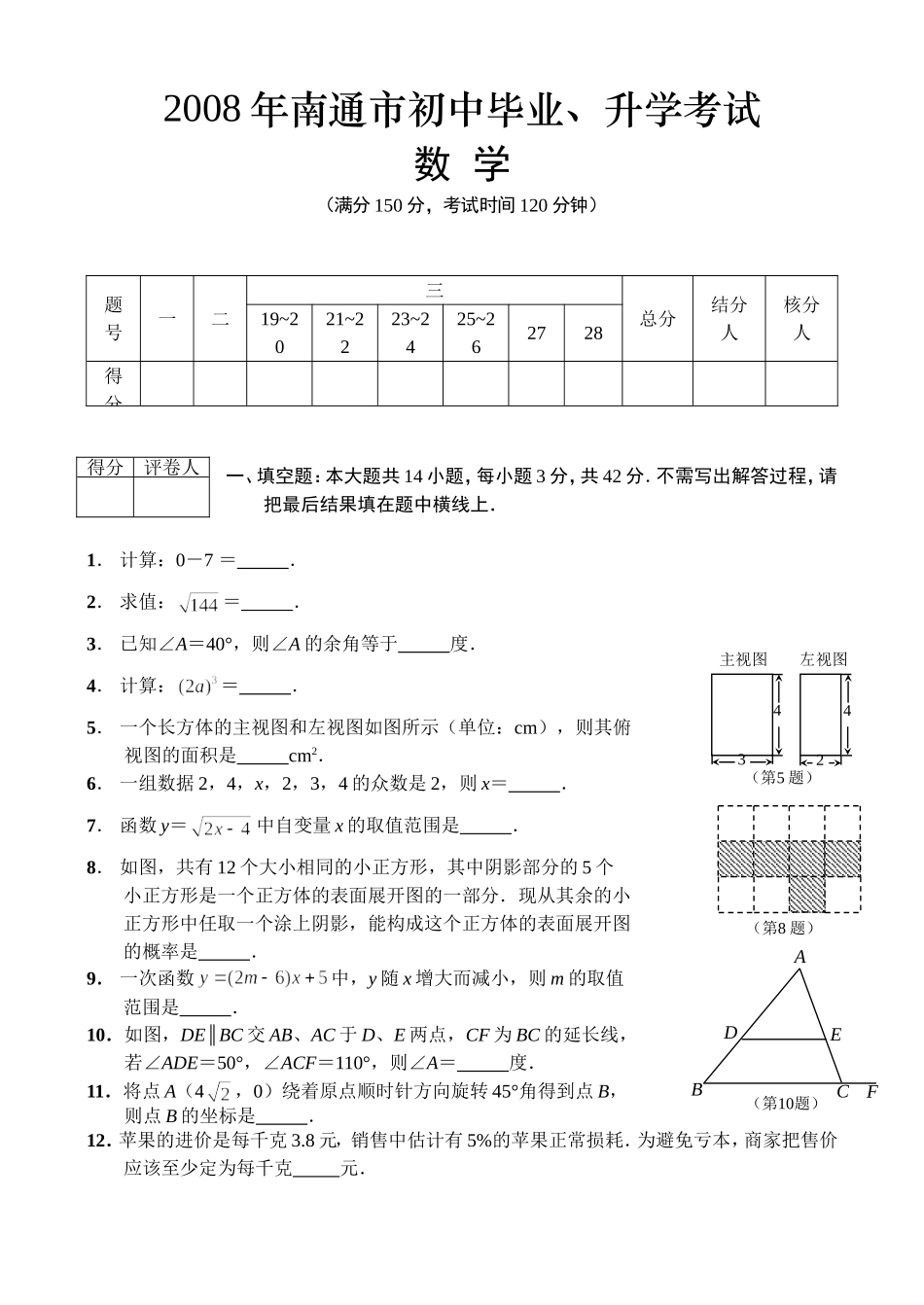 南通市中考试卷及答案-数学_第1页