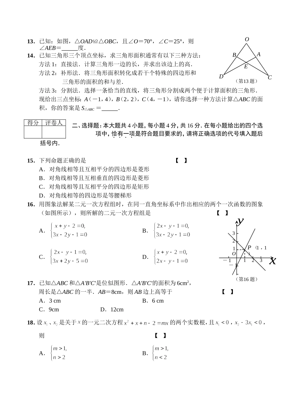 南通市中考试卷及答案-数学_第2页