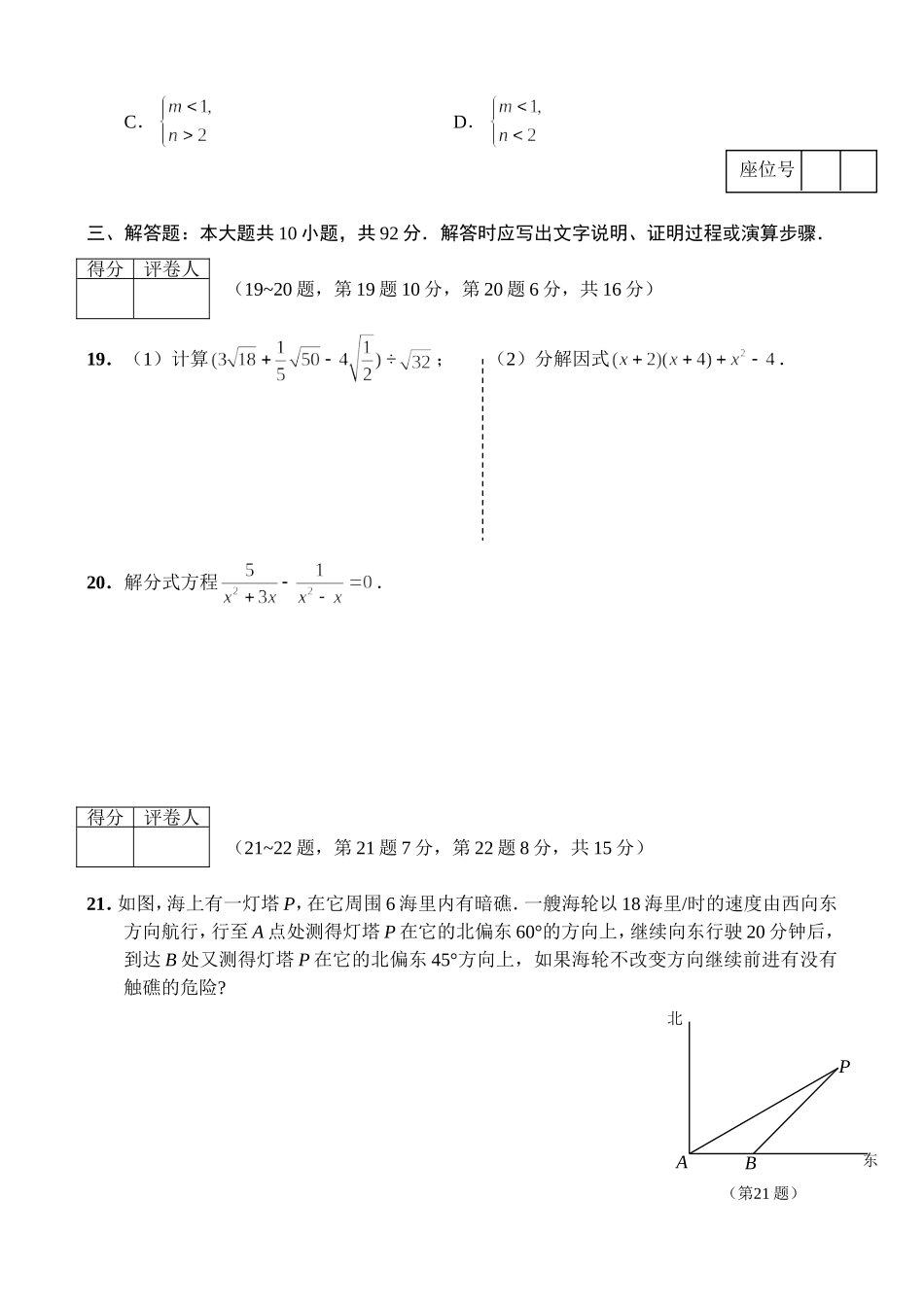 南通市中考试卷及答案-数学_第3页