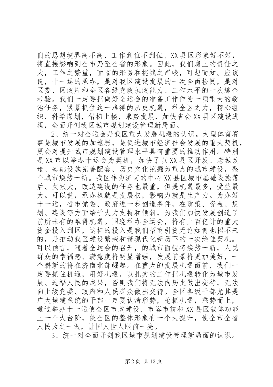 区委干部管理工作讲话_第2页