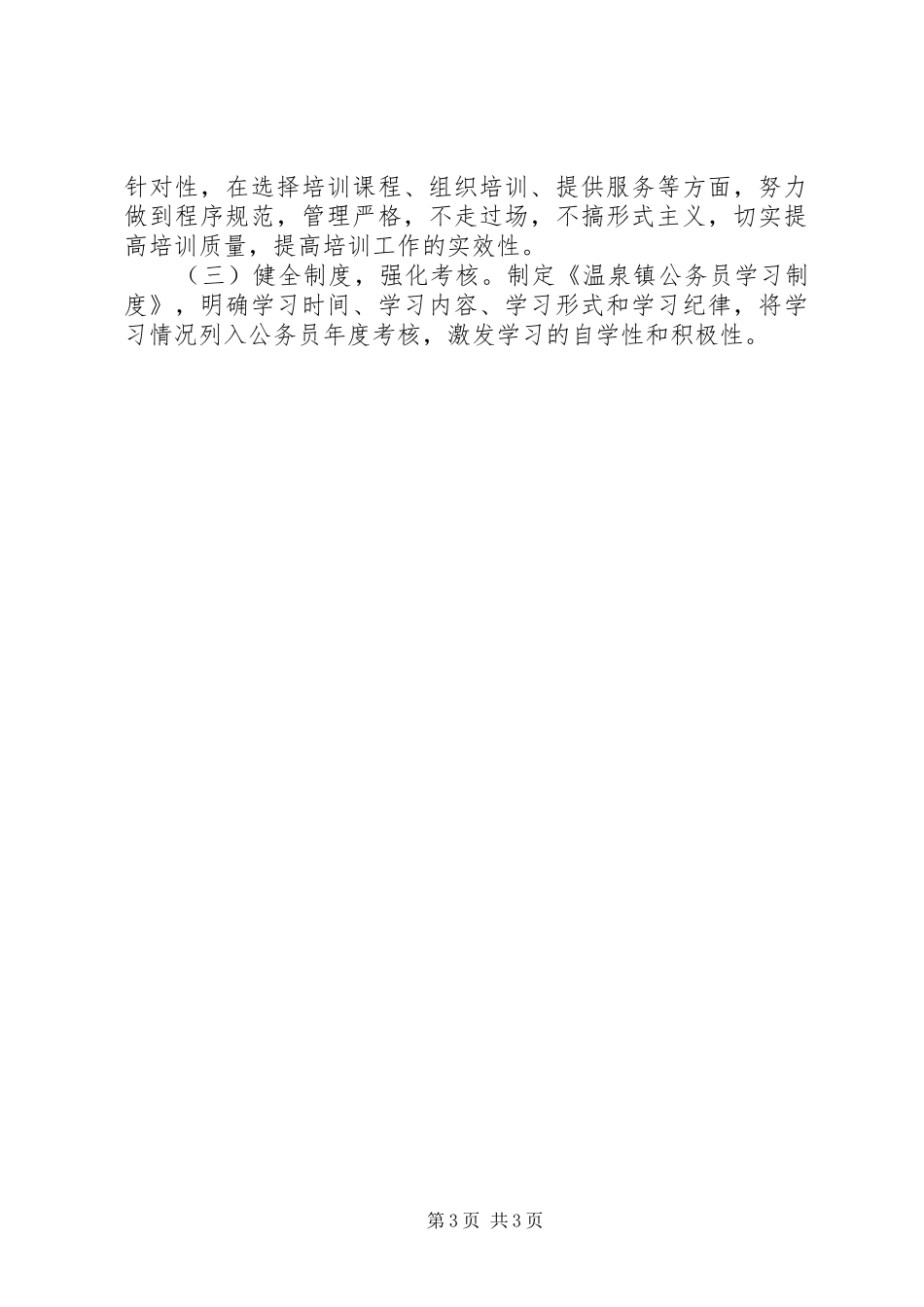 XX年乡镇公务员培训计划_第3页