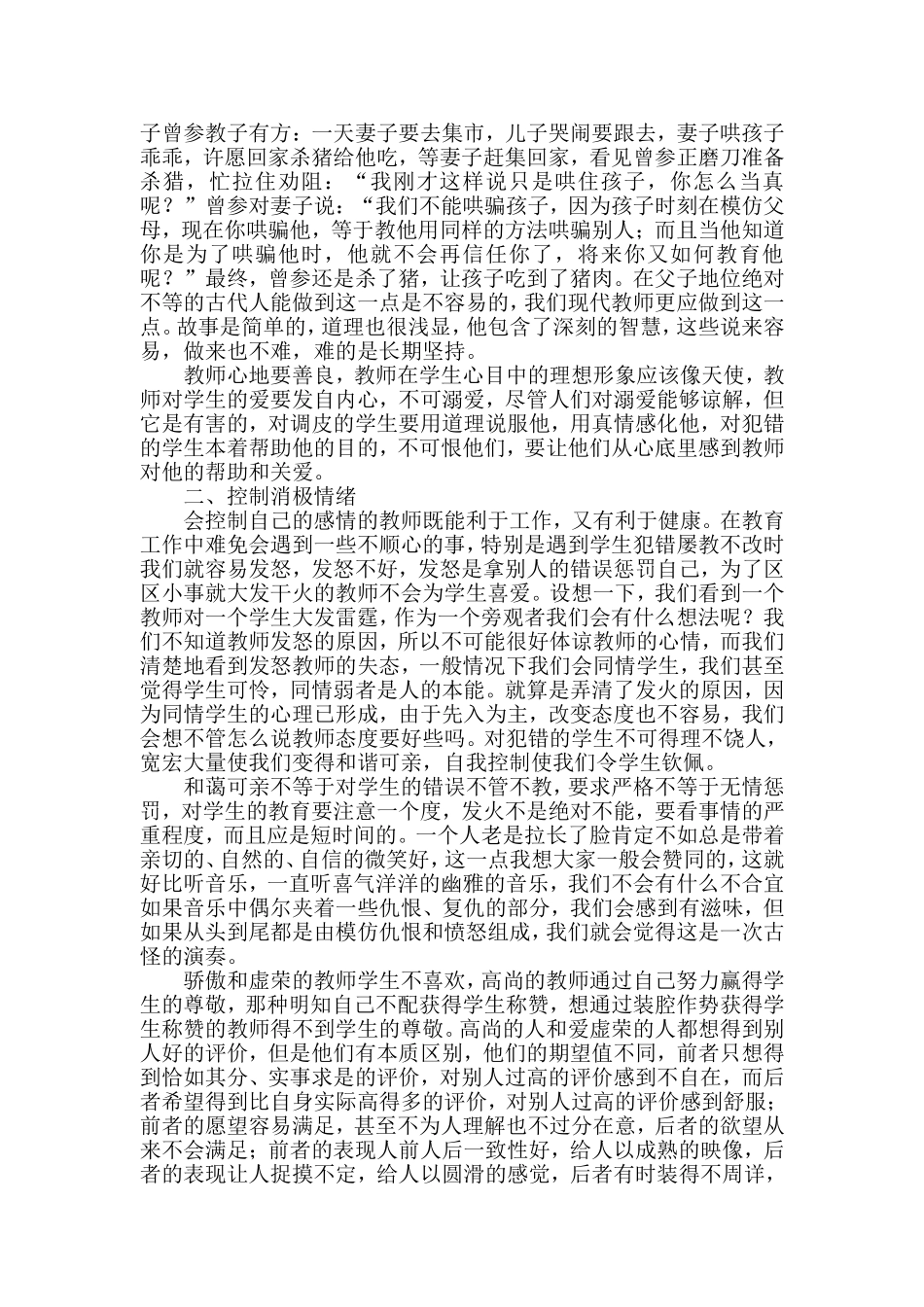 做善于用情的教师_第2页