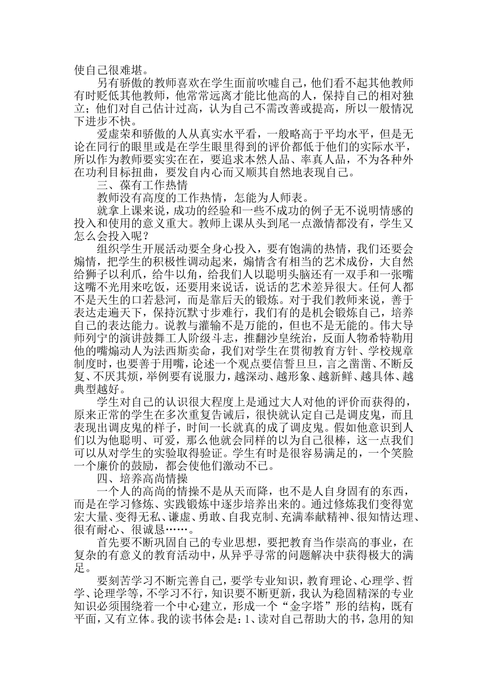 做善于用情的教师_第3页