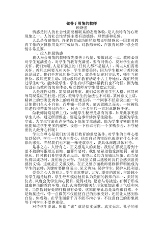 做善于用情的教师