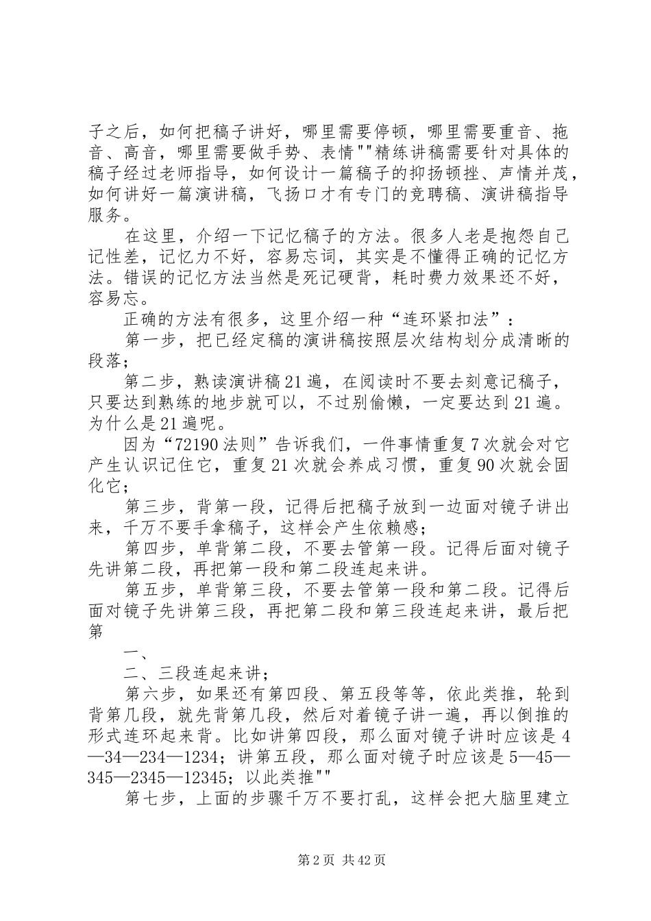公众演讲,如何脱稿演讲_第2页