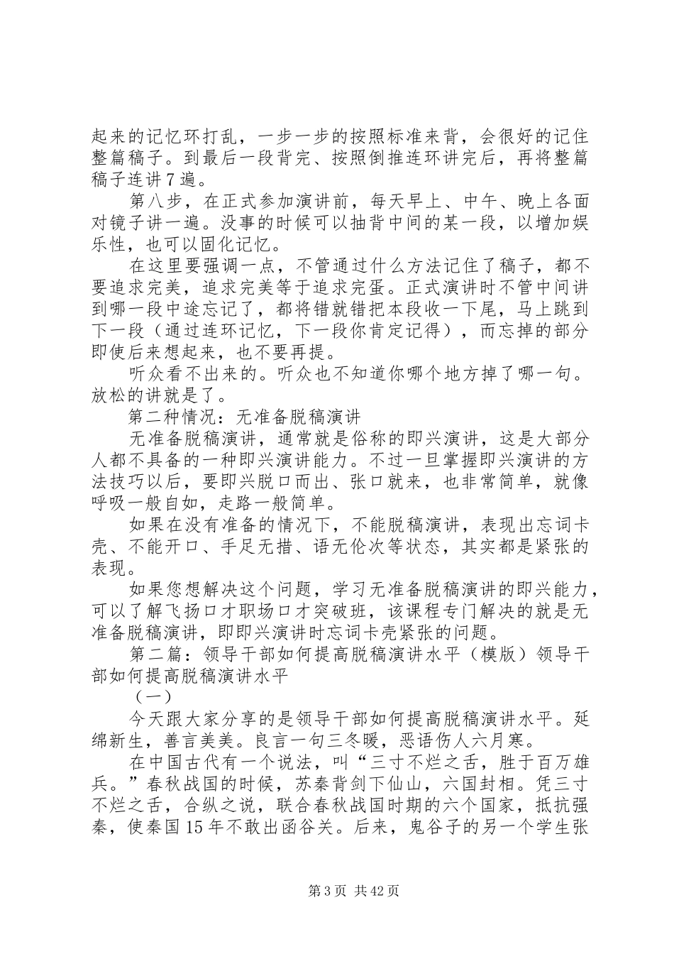 公众演讲,如何脱稿演讲_第3页
