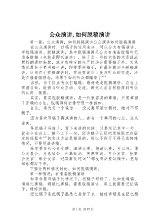 公众演讲,如何脱稿演讲