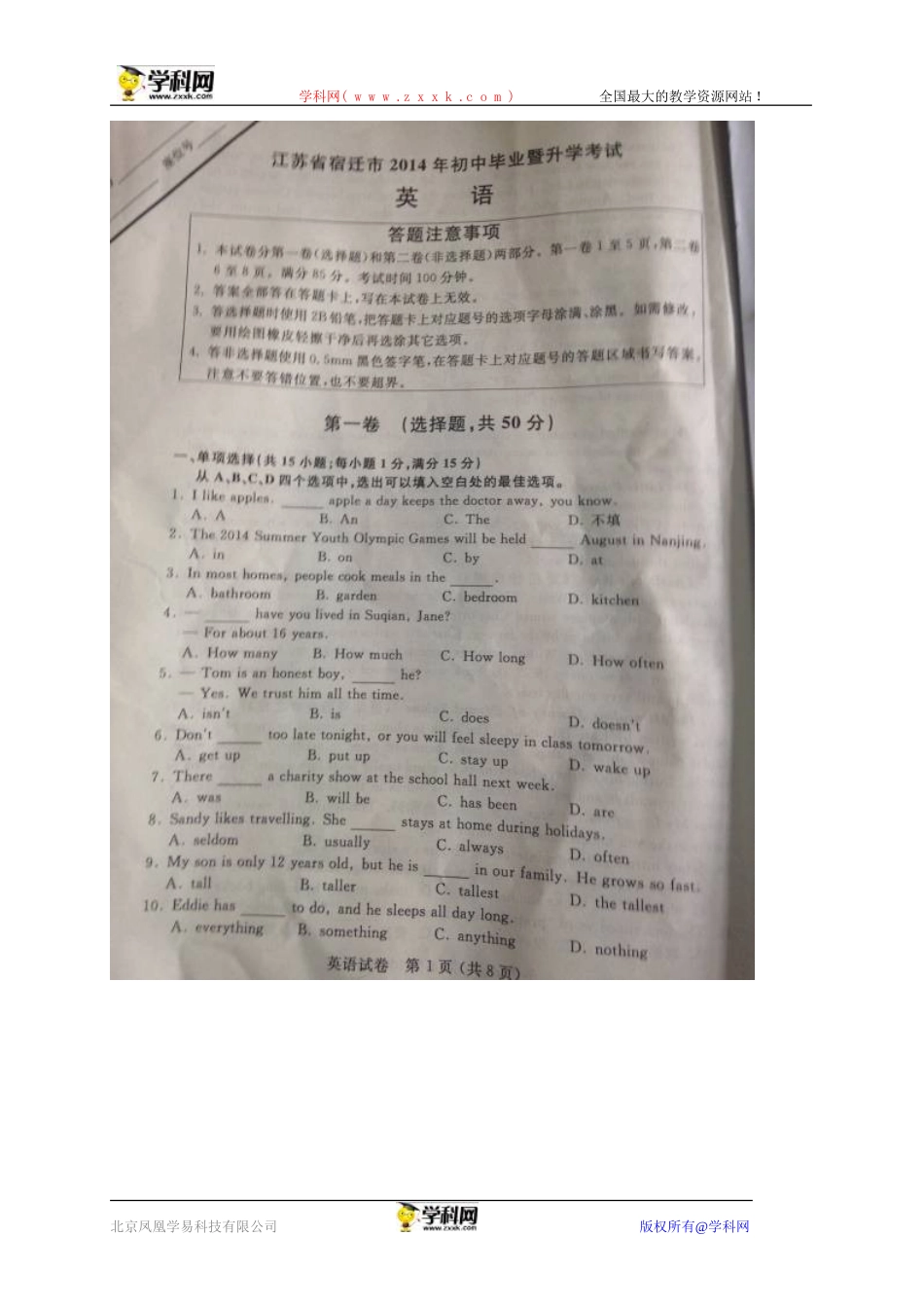 宿迁2014中考_第1页