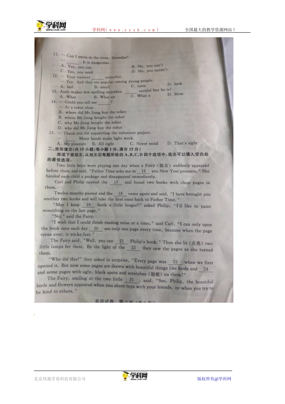 宿迁2014中考_第2页