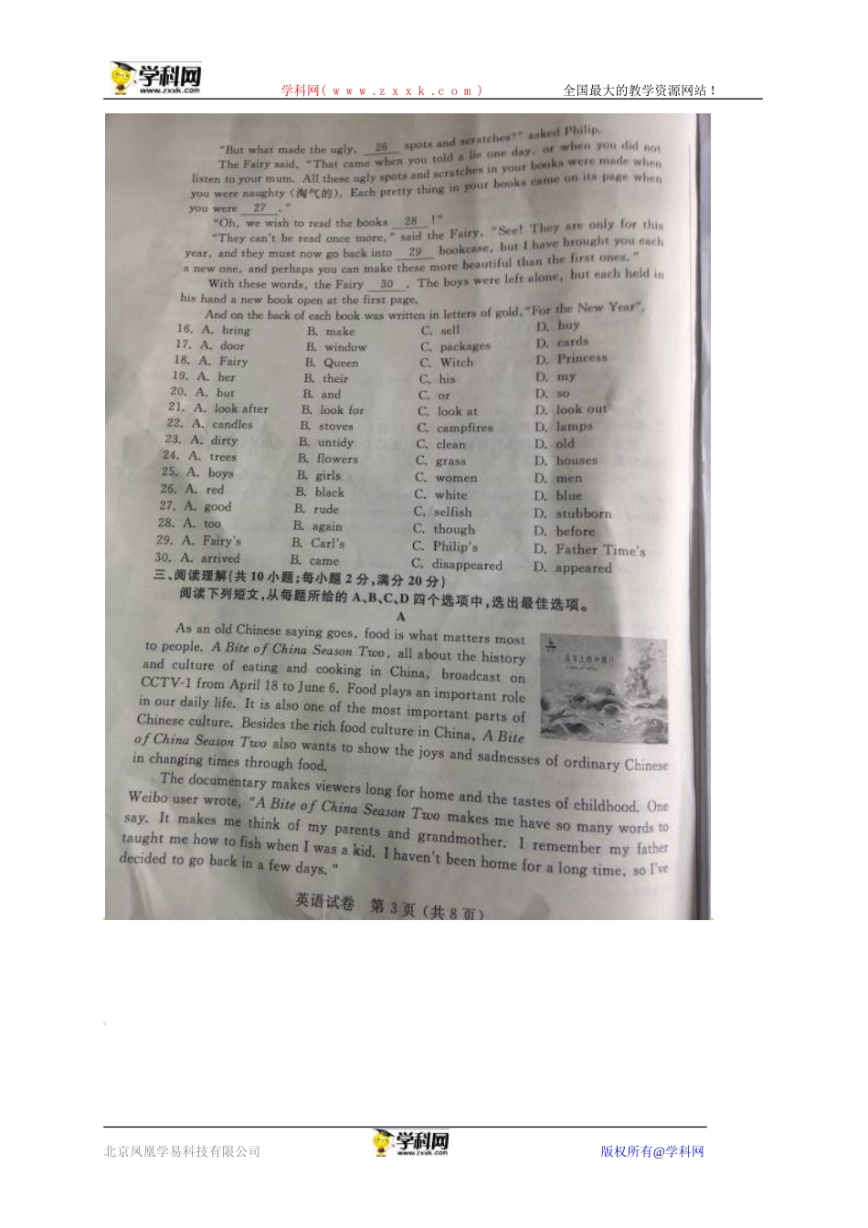 宿迁2014中考_第3页