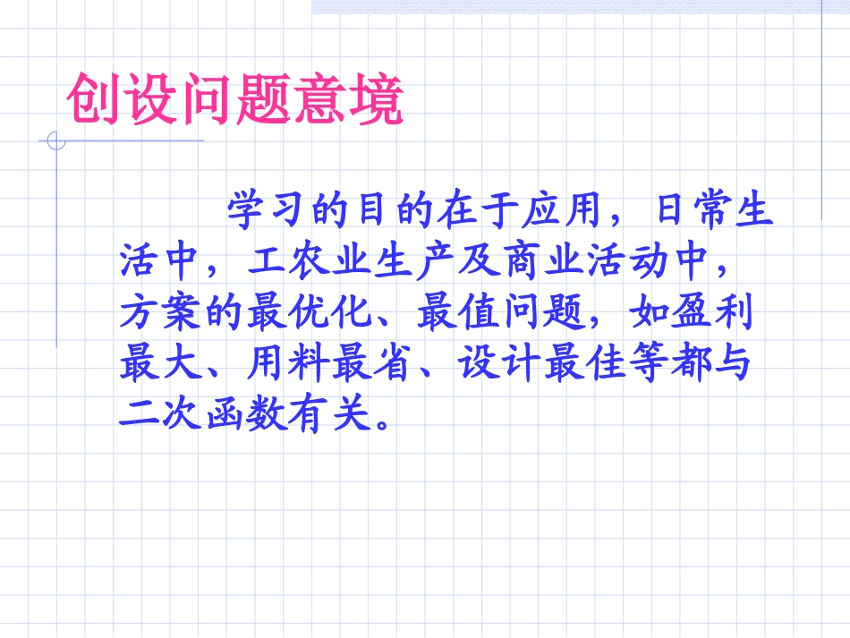 二次函数复习(2)_第2页