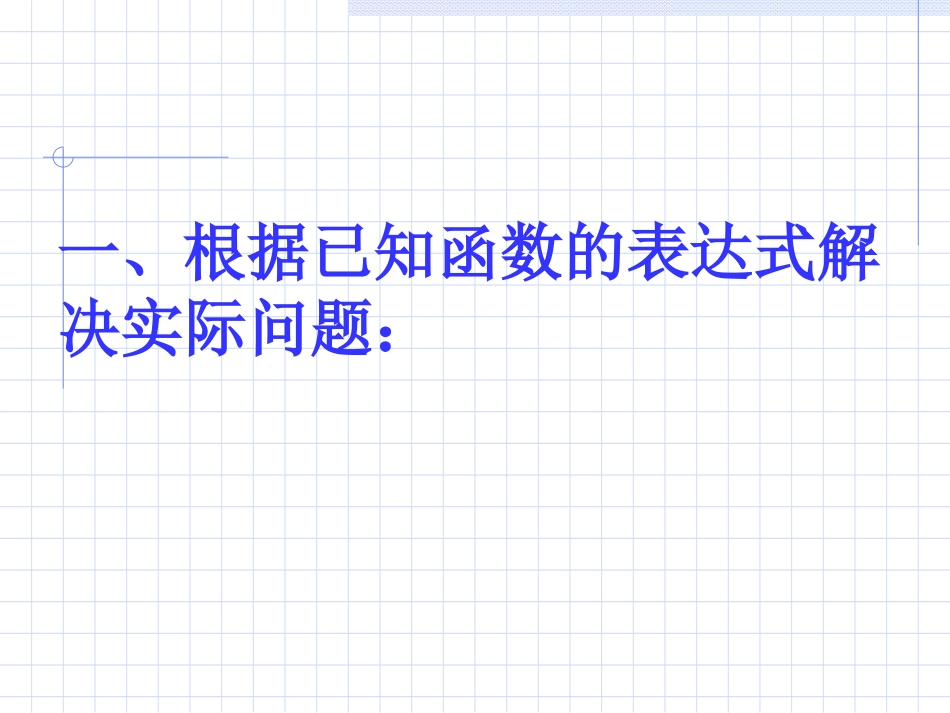 二次函数复习(2)_第3页