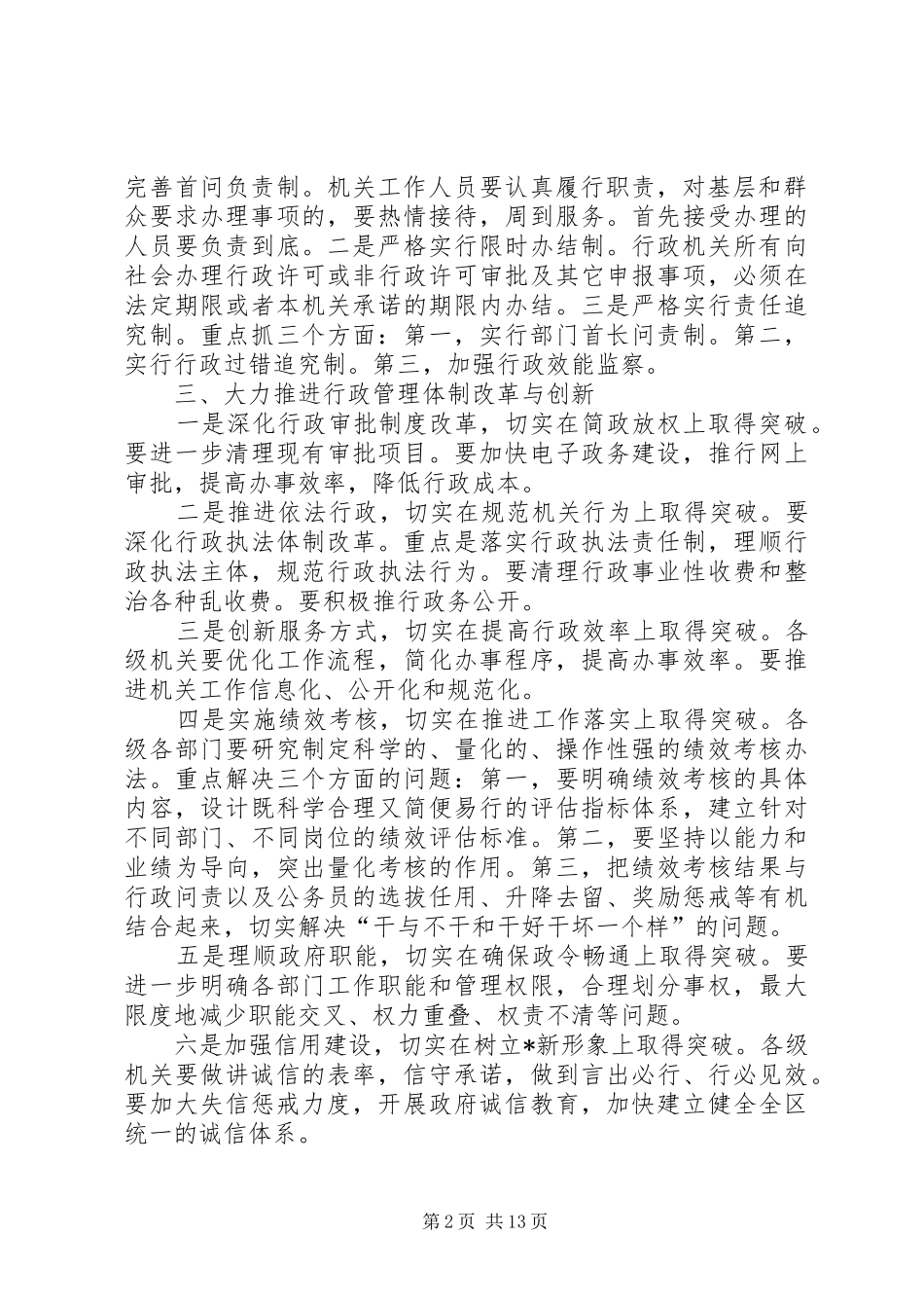 建设干部作风行政转变讲话_第2页