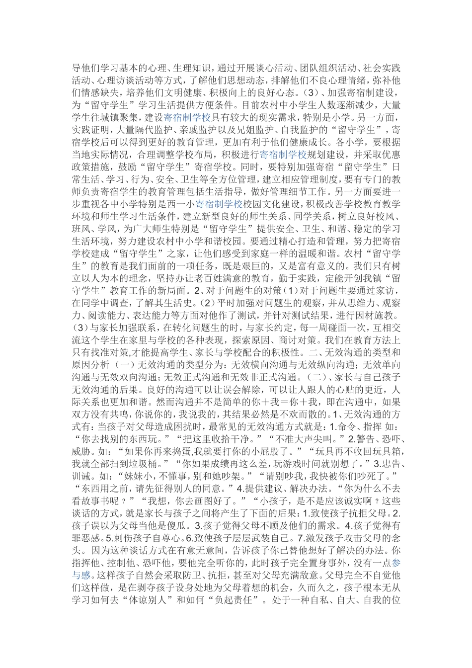 怎样与家长进行有效的沟通_第3页