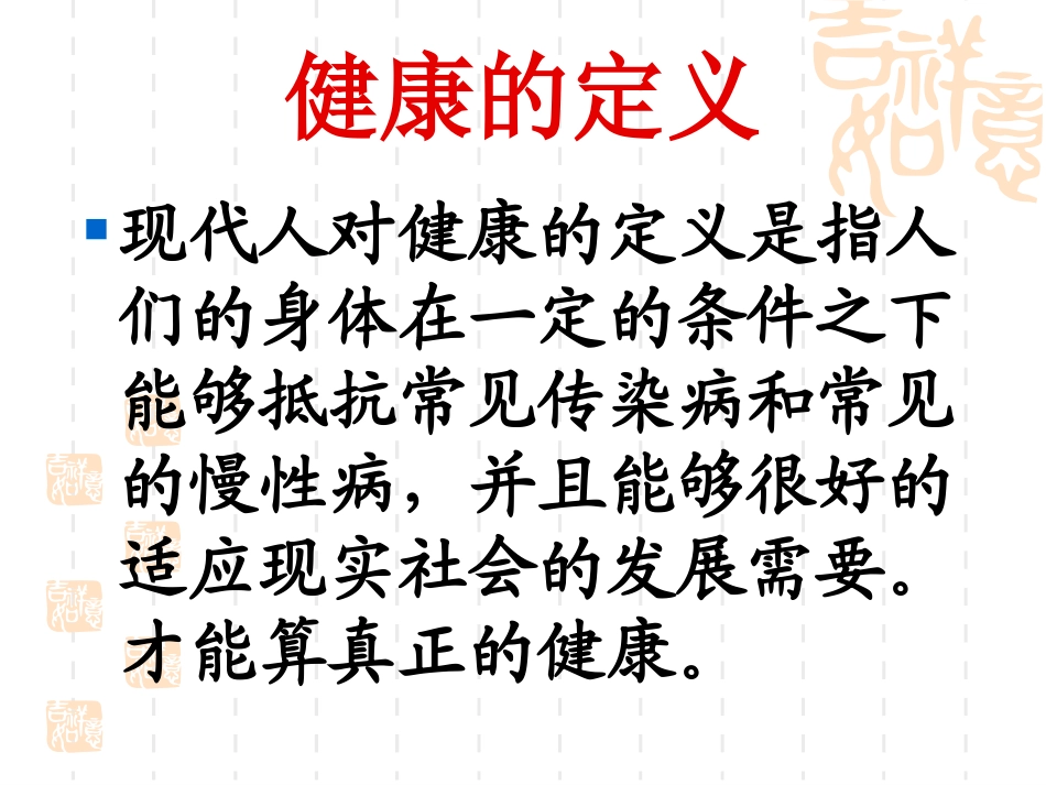健康知识讲座_第3页