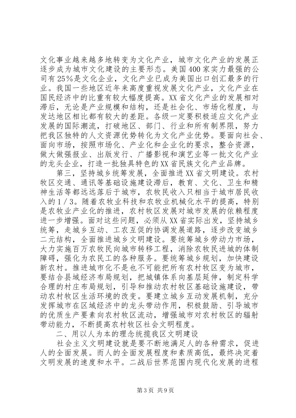 内蒙文明建设交流会讲话_第3页