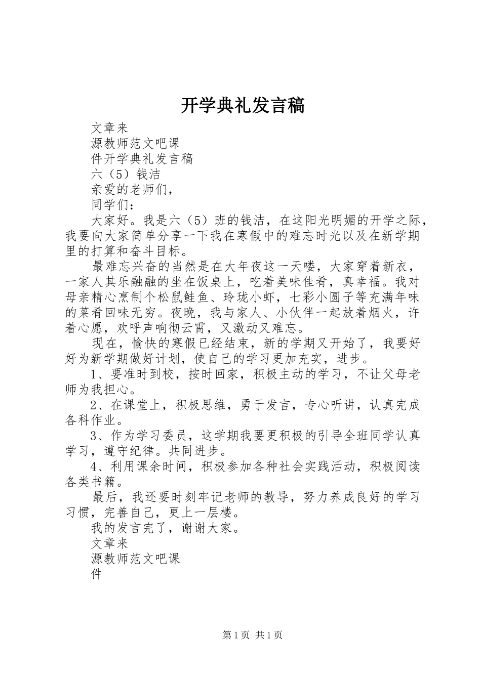 开学典礼发言稿 (34)_第1页