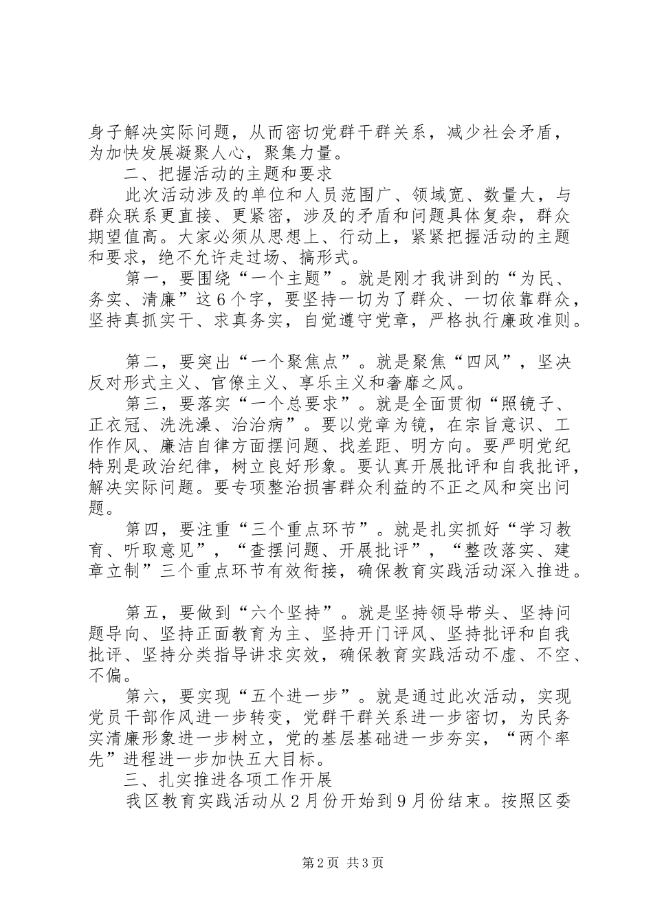 政府党组、政府办开展党的群众路线教育实践活动动员会议上的讲话_第2页