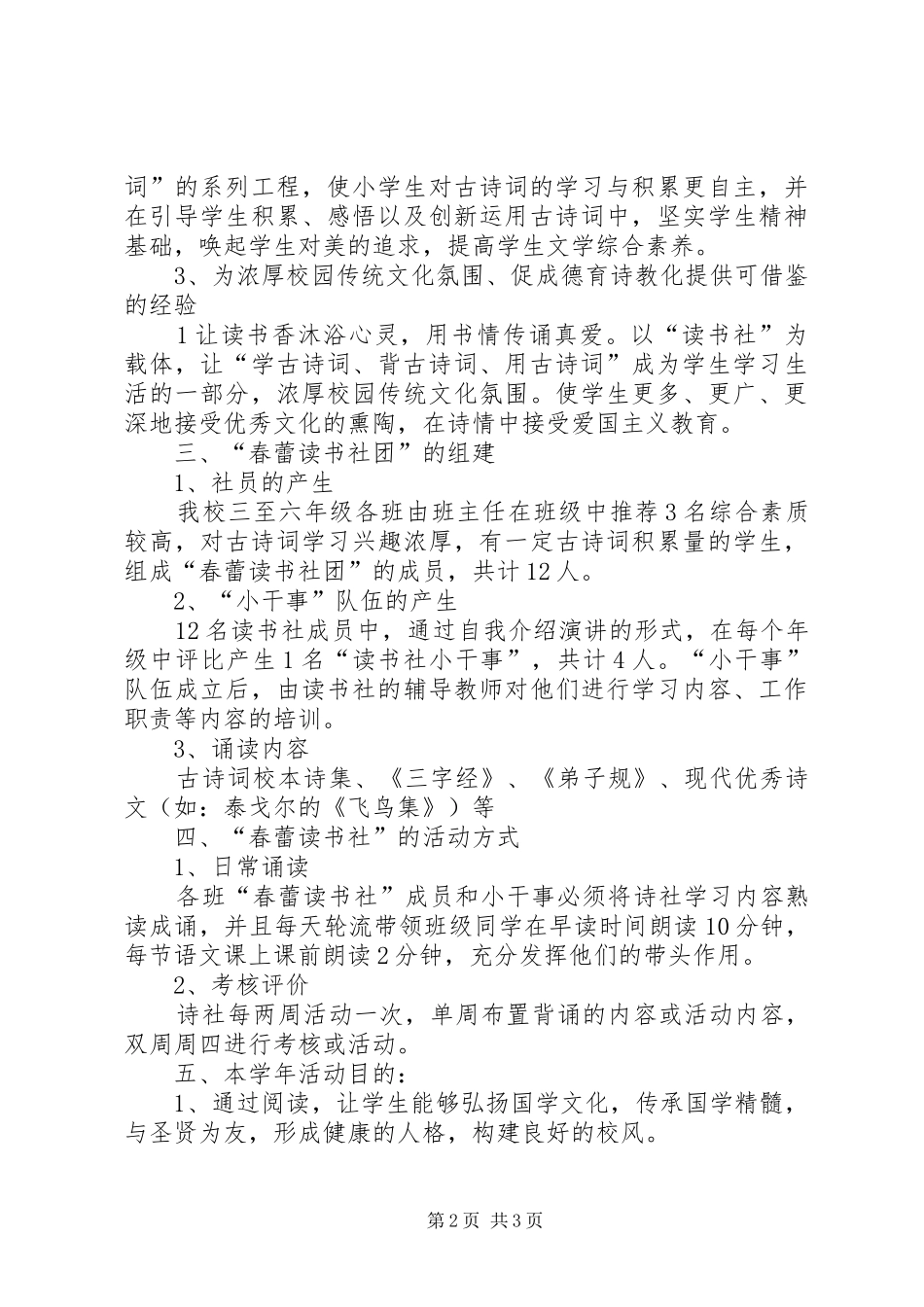 临南镇中心小学小学读书社计划_第2页