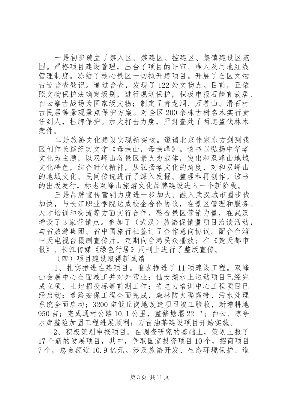 主任在度假区安排会发言_第3页