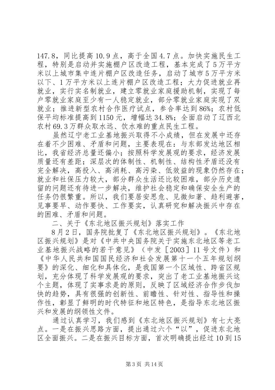 发改委规划工作座谈会上的讲话_第3页