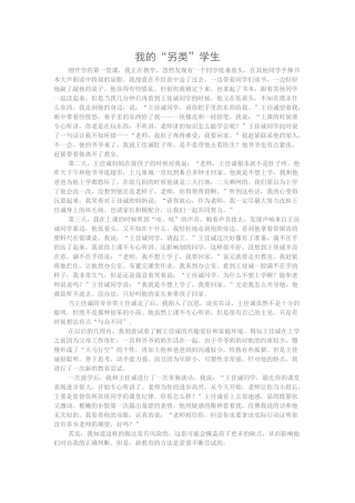 我的另类学生