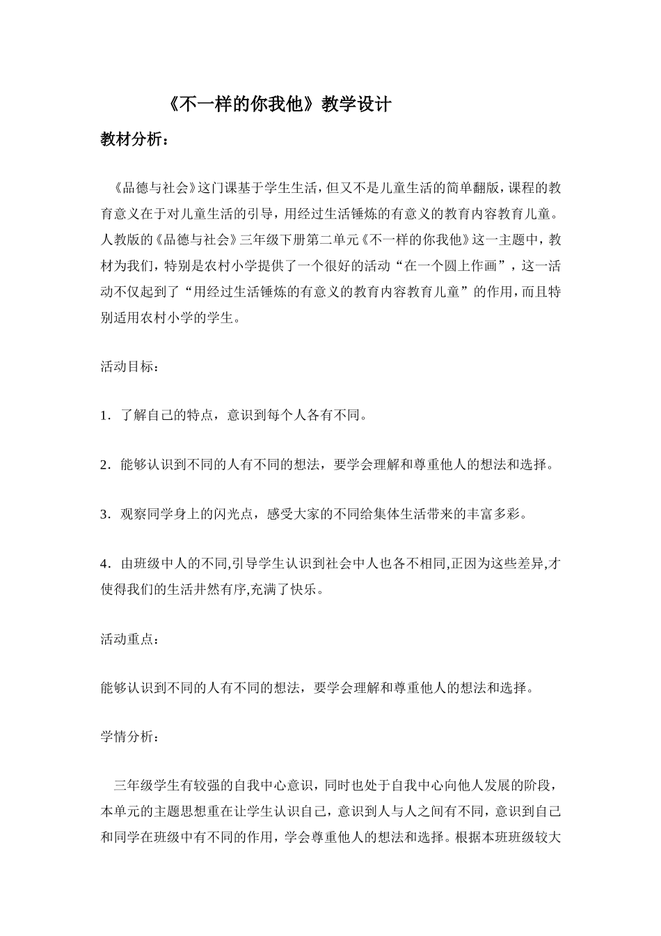 不一样的你我他3_第1页