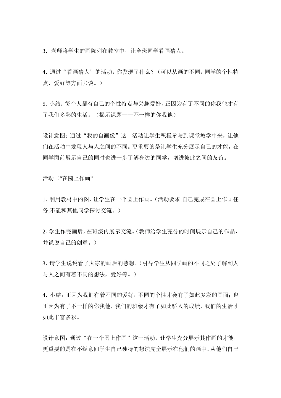 不一样的你我他3_第3页