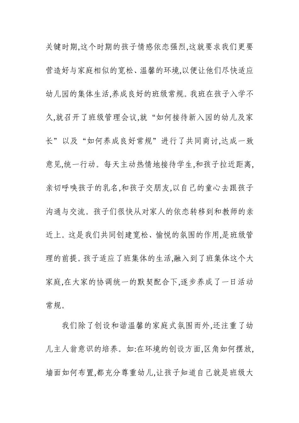 如何做好幼儿园班级管理工作_第3页
