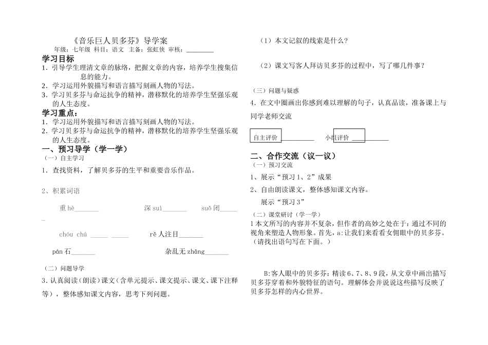 《音乐巨人多芬》学案命制模式_第1页