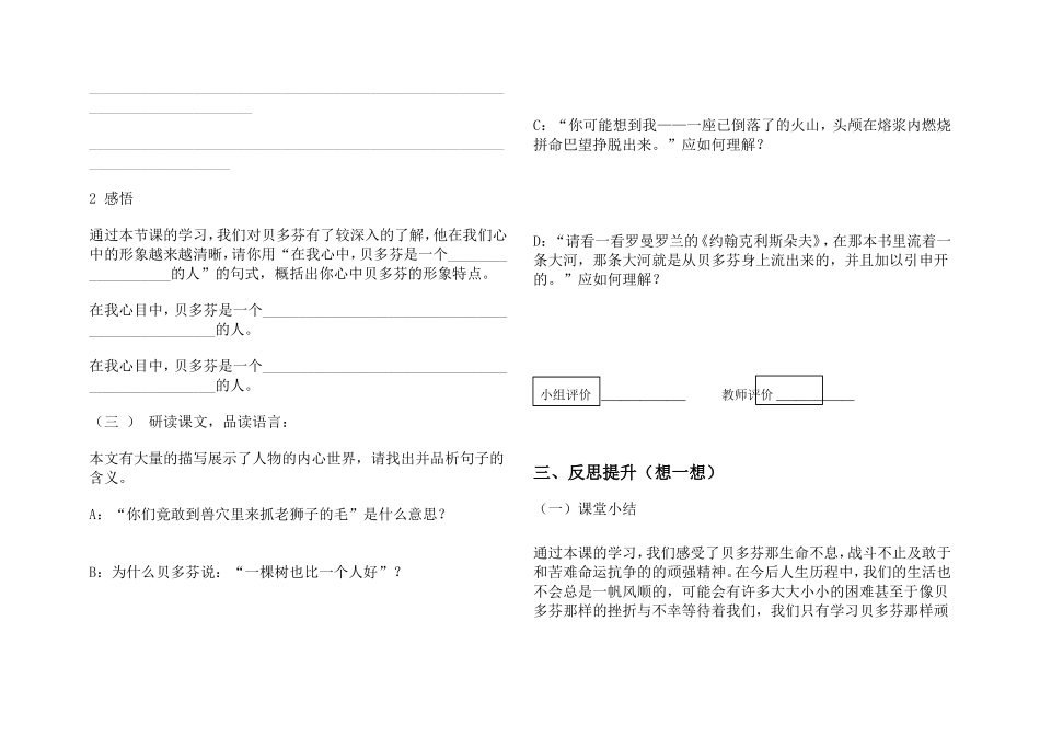 《音乐巨人多芬》学案命制模式_第2页