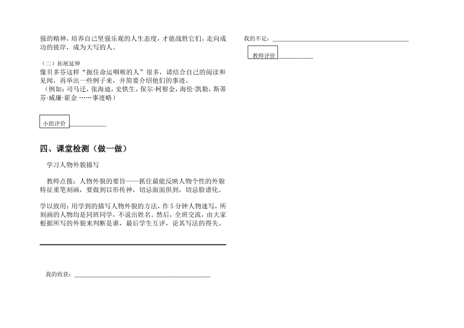 《音乐巨人多芬》学案命制模式_第3页