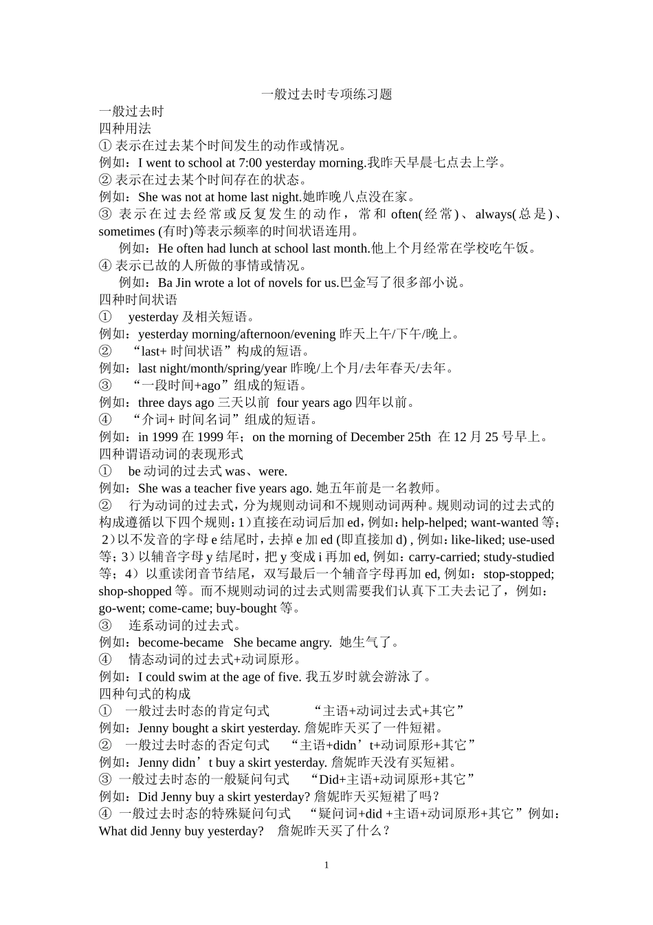 一般过去时练习小学六年级英语(1)_第1页