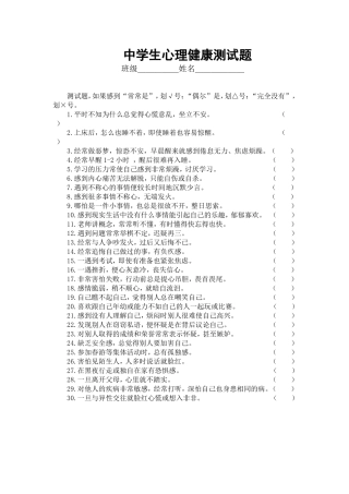 中学生心理健康测试题