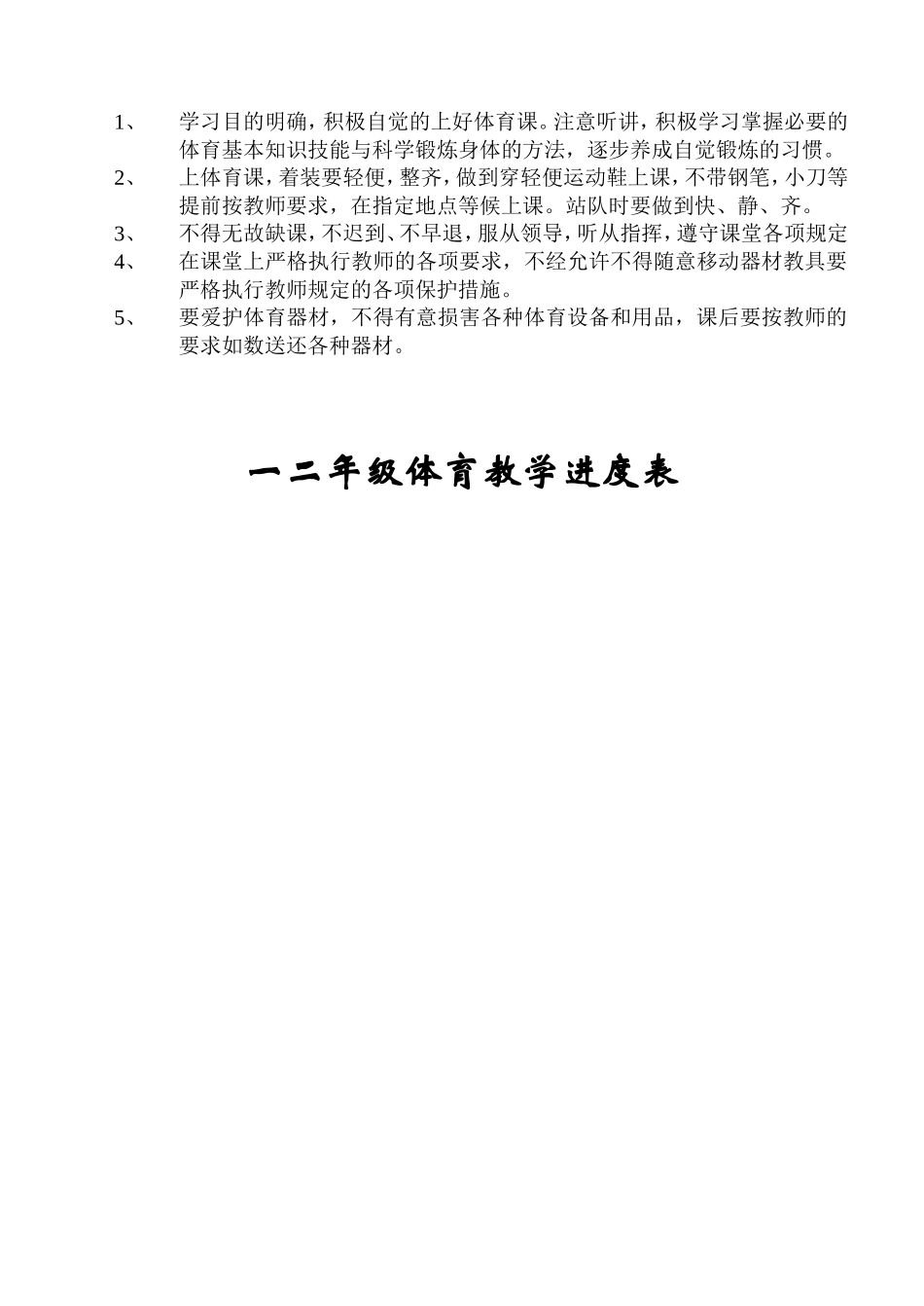 小学一二年级体育教案建MicrosoftWord文档_第2页