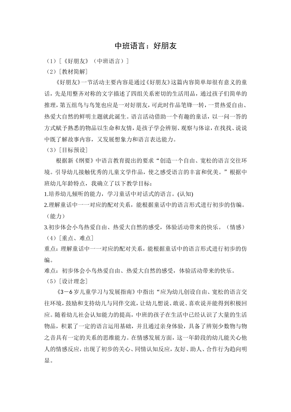 中班语言教案：好朋友_第1页