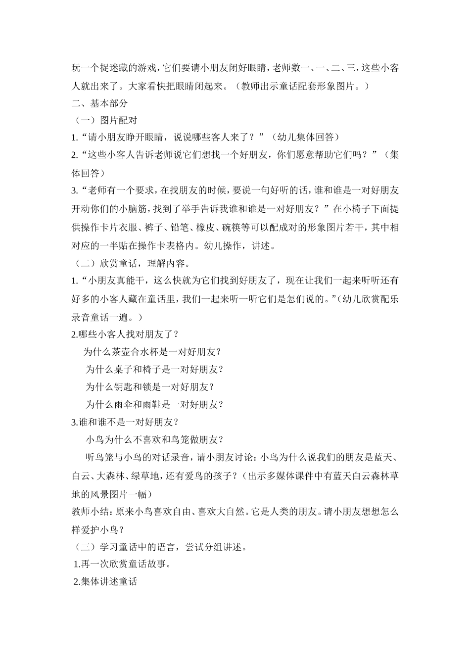 中班语言教案：好朋友_第3页