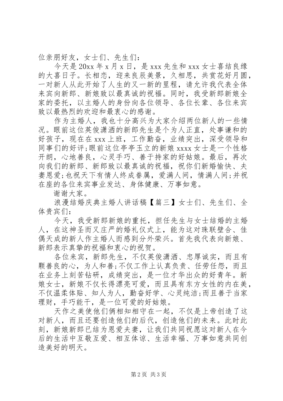 浪漫结婚庆典主婚人讲话稿_第2页