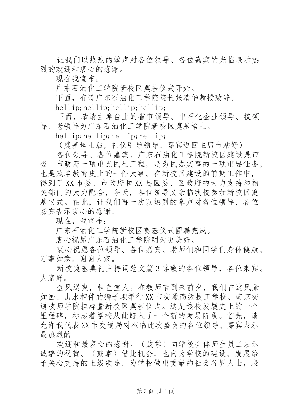新校奠基典礼主持词范文_第3页