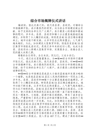 综合市场揭牌仪式讲话