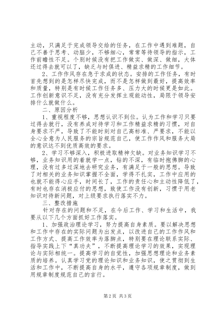 十九大精神研讨发言材料_第2页