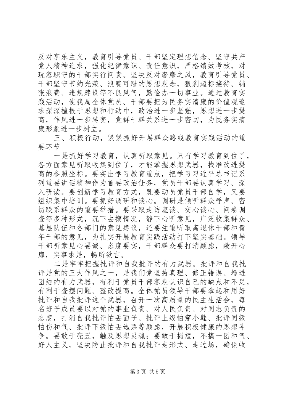 党的群众路线动员大会讲话稿_第3页