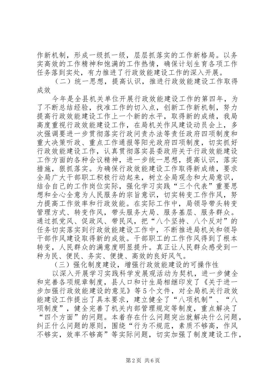 人口和计划生育局行政效能建设工作总结_第2页