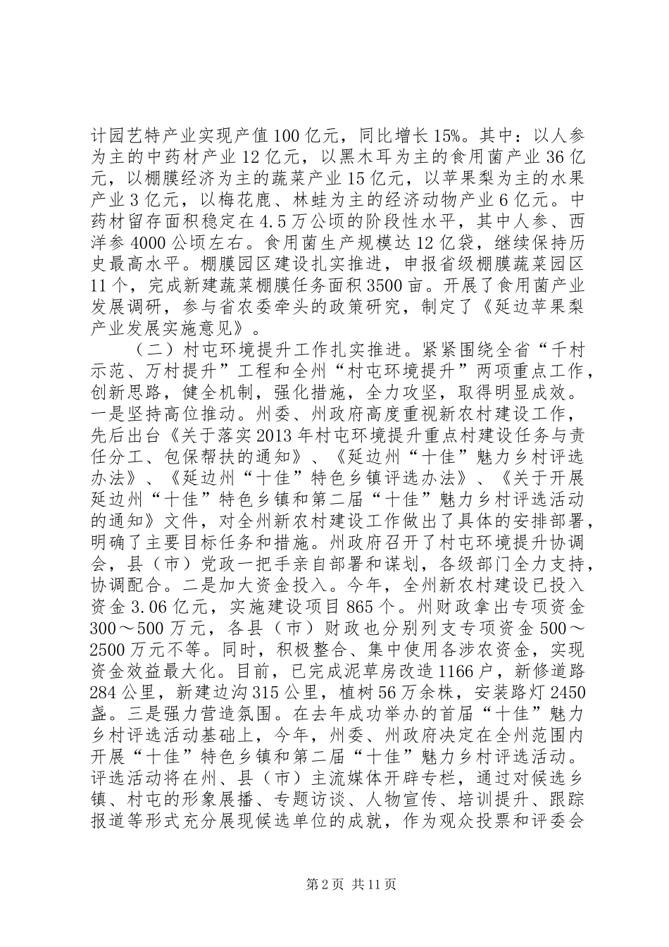 农业工作总结重点工作安排情况汇报_第2页