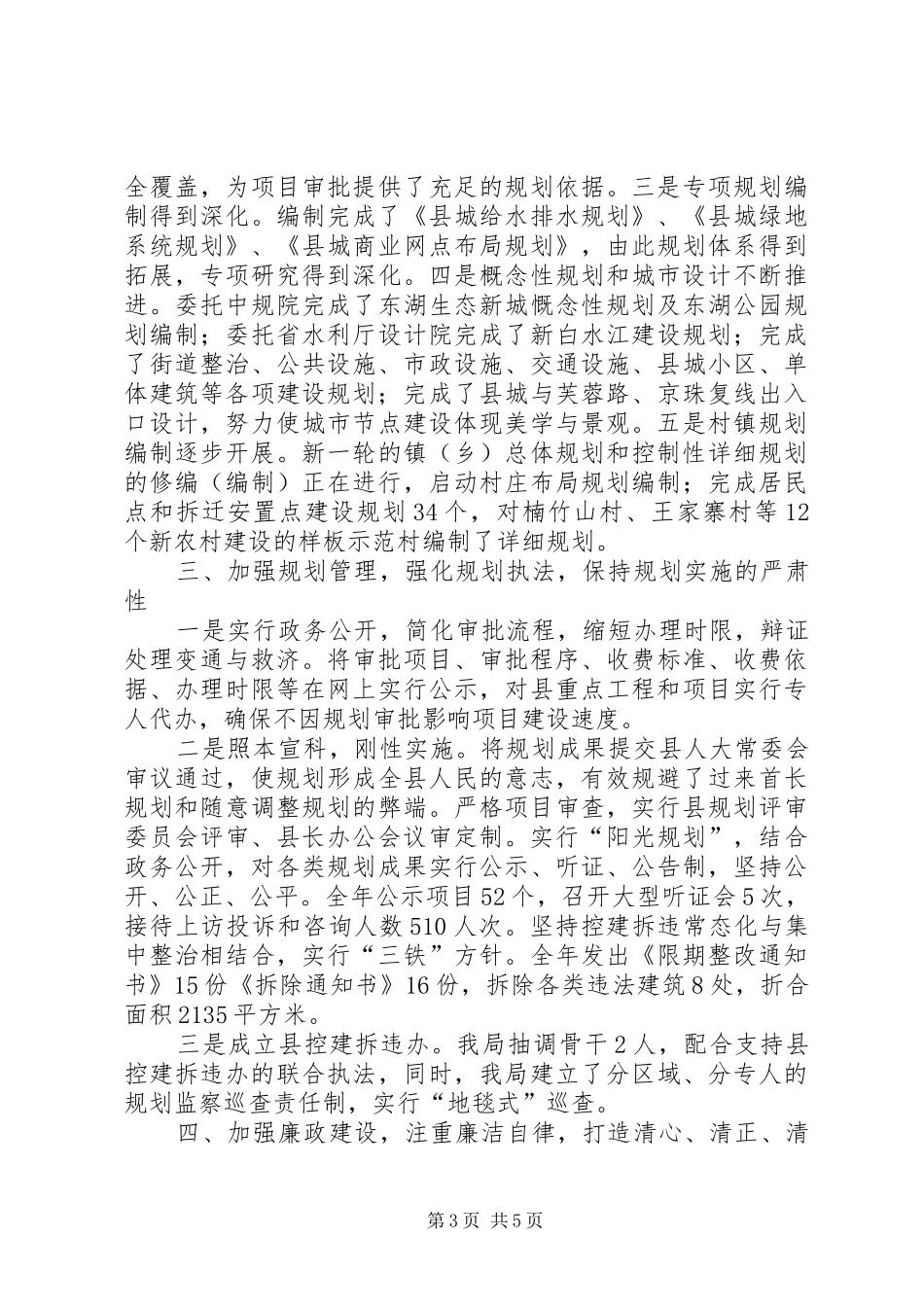 县城乡规划局工作总结报告_第3页